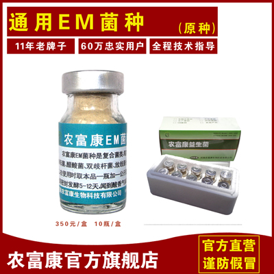 em菌種，EM原種，em菌種什么品牌好-em菌種哪個(gè)品牌好？