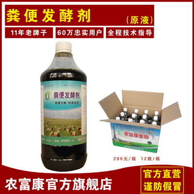 農(nóng)富康糞便發(fā)酵劑--雞糞鴿糞發(fā)酵劑雞糞肥料有機(jī)肥發(fā)酵鴿糞做飼料菌液