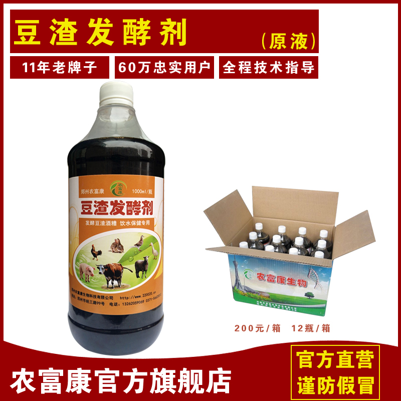 農(nóng)富康豆渣發(fā)酵劑--發(fā)酵豆渣做飼料專(zhuān)用飼料發(fā)酵劑